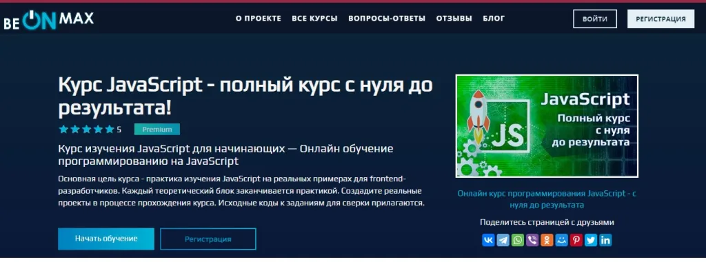 JavaScript — с нуля до результата