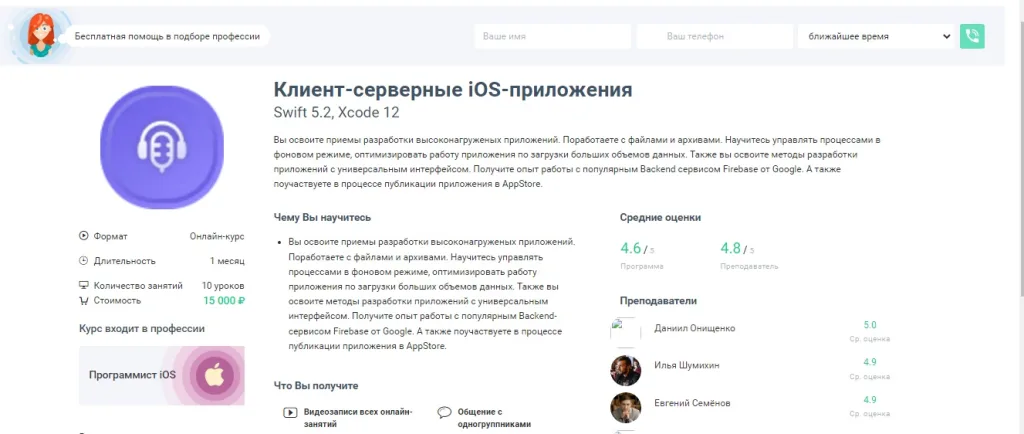 Клиент-серверные iOS-приложения Swift 5.2, Xcode 12