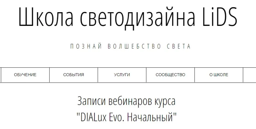 DIALux Evo. Начальный