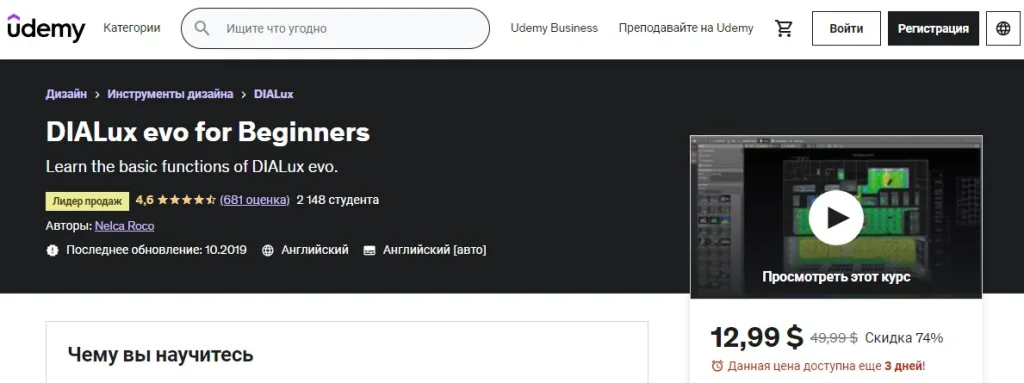 DIALux evo for Beginners
