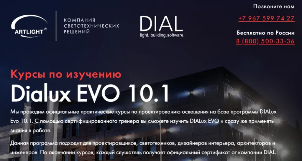 Dialux EVO 10.1