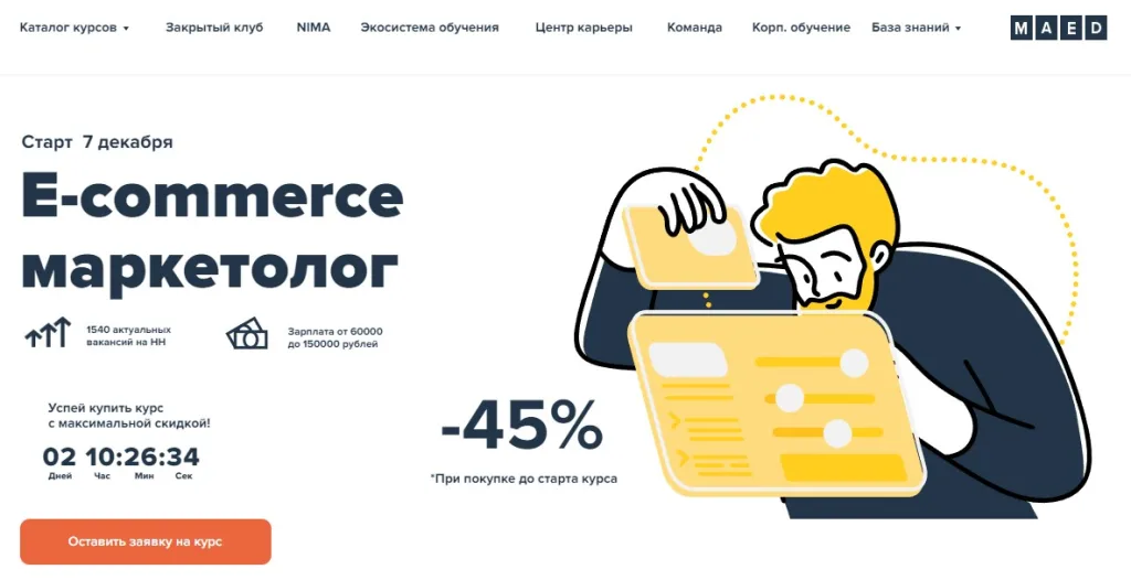 E-commerce маркетолог