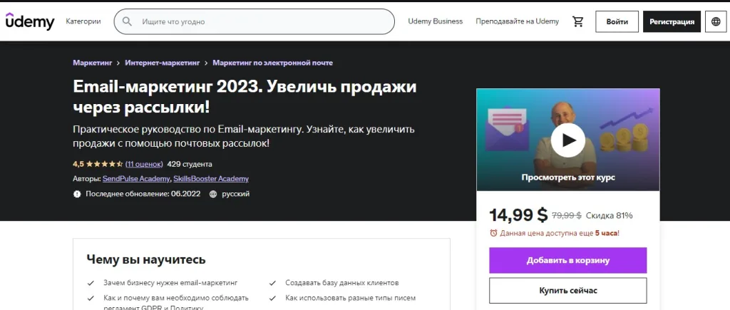 Email маркетинг