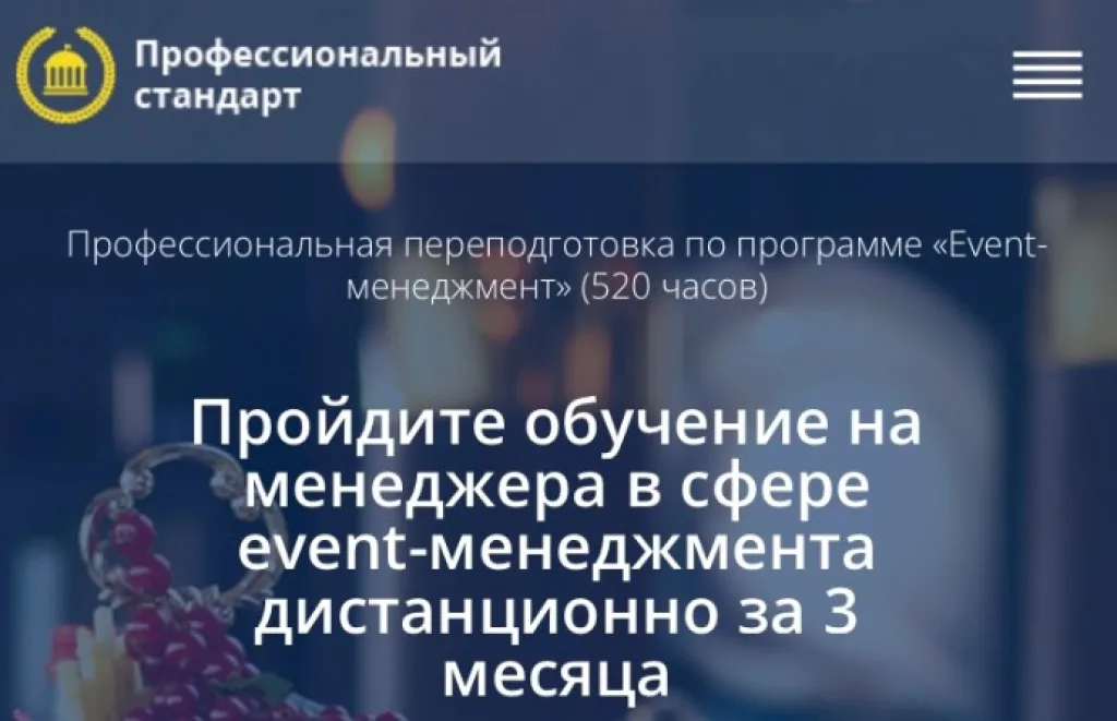 Event - менеджмент