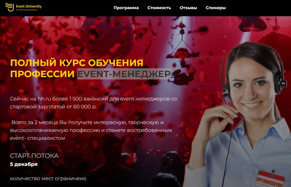 Event-менеджер