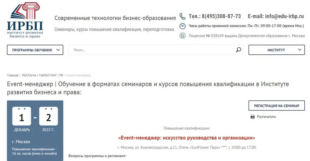 Event-менеджер: искусство руководства и организации
