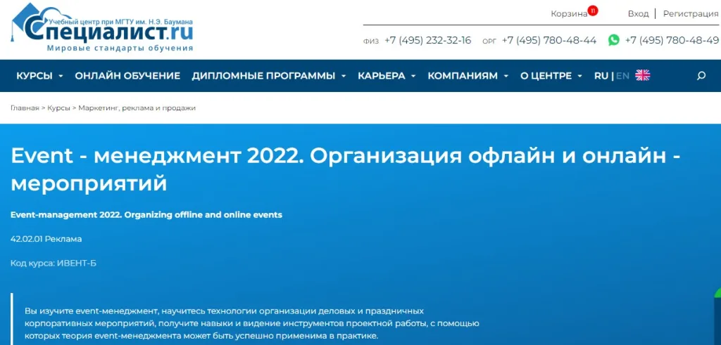 Event - менеджмент. Организация офлайн и онлайн - мероприятий