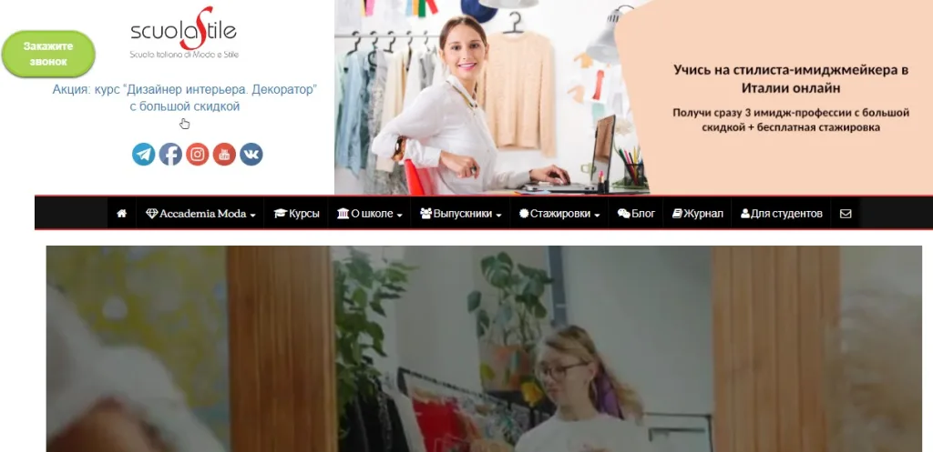 Имидж-консультант. Fashion-стилист