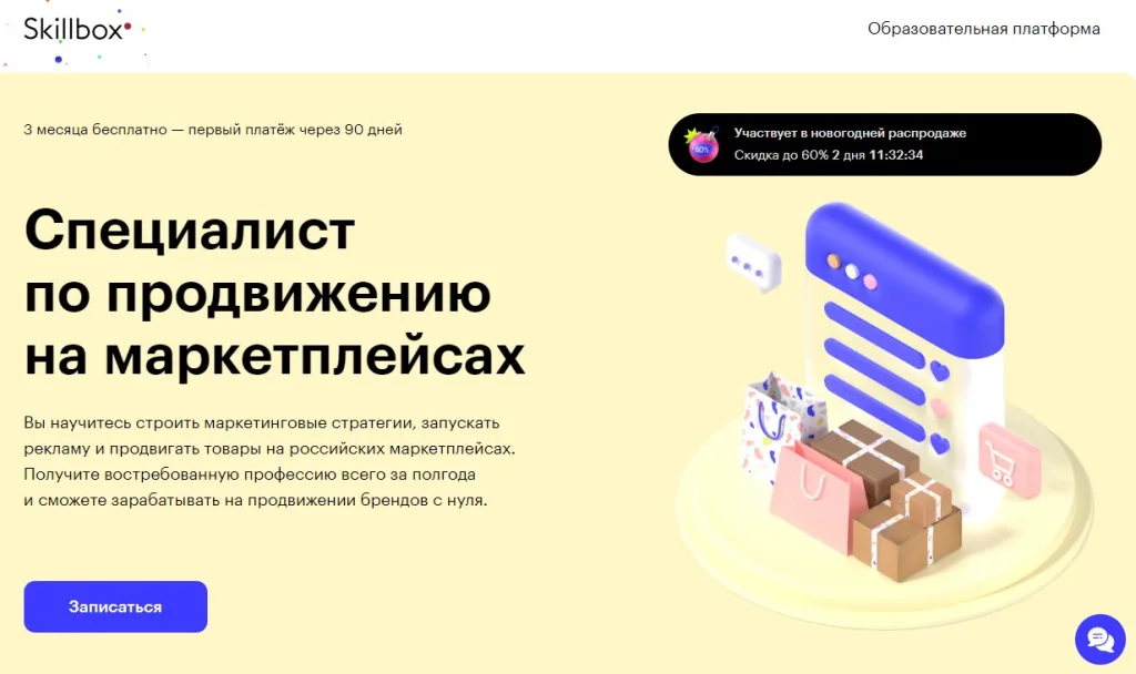 Профессия Маркетолог e-commerce