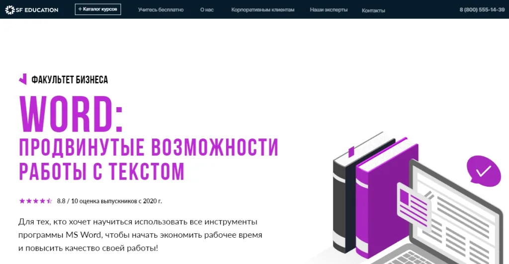 Word: продвинутые возможности работы с текстом