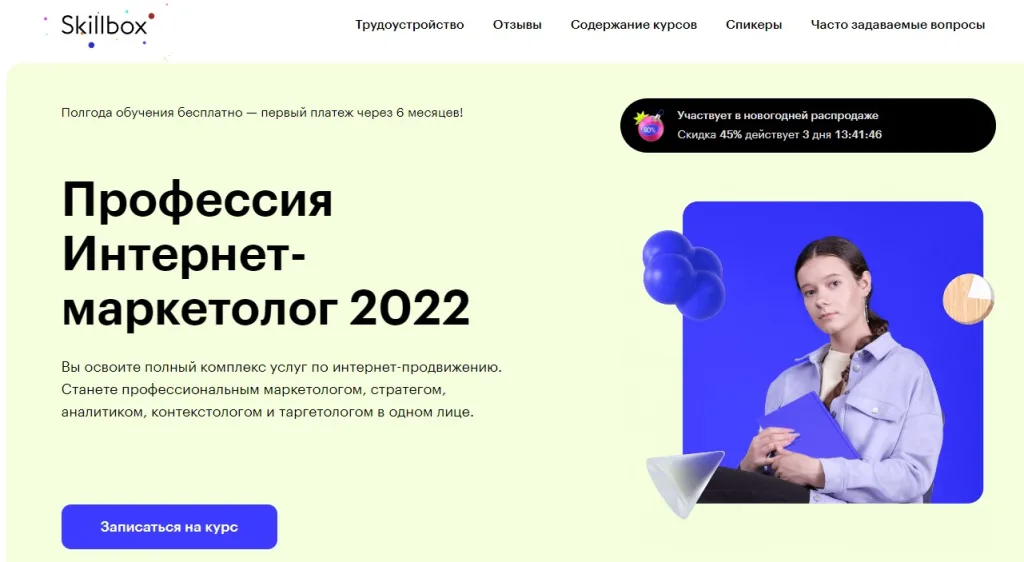 Я — Интернет-маркетолог PRO