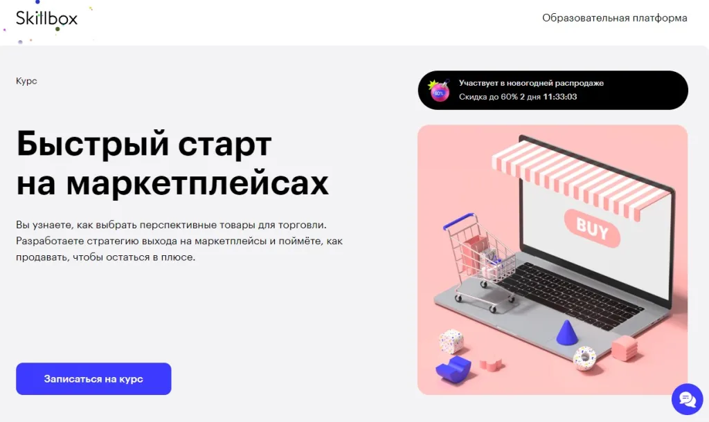 Запуск и продвижение интернет-магазина с нуля