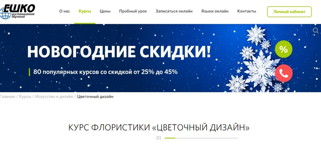 Курс флористики «Цветочный Дизайн»