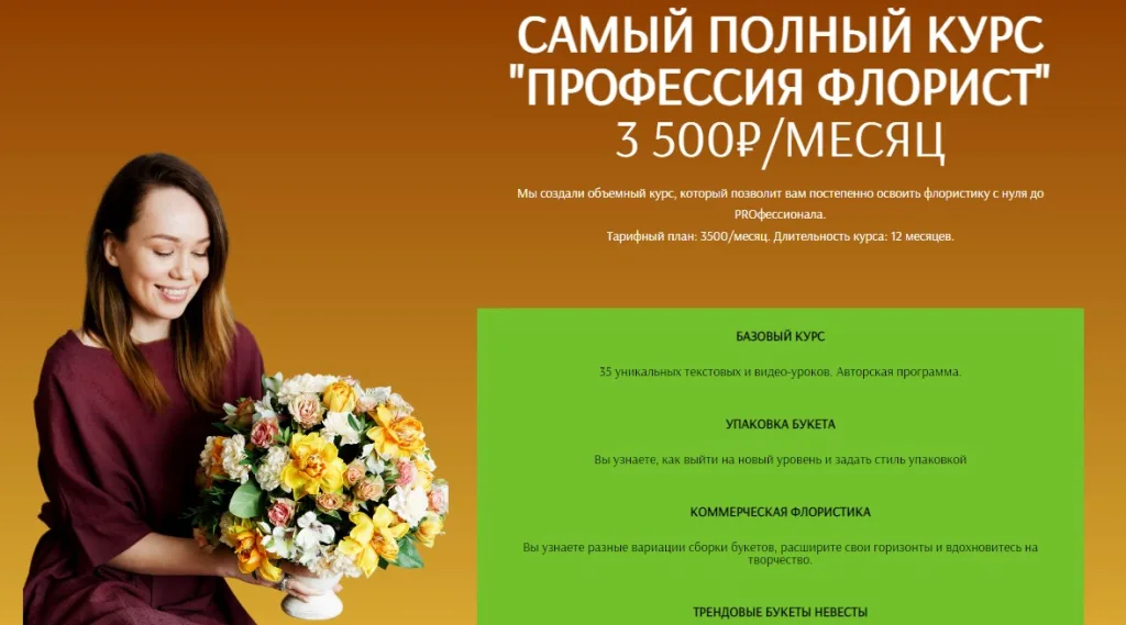 Курс по флористике