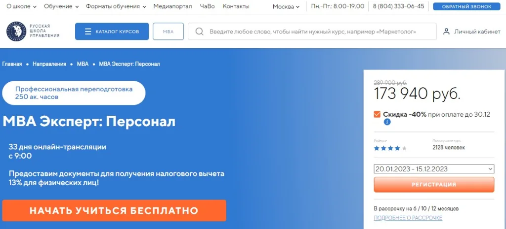 MBA Эксперт: Персонал