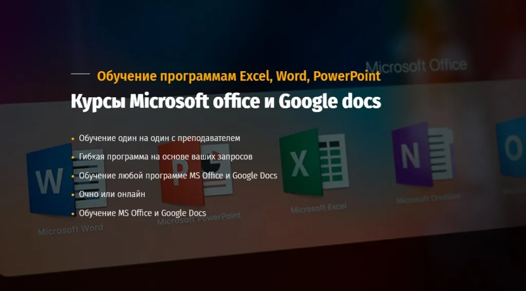 Microsoft office и Google Docs