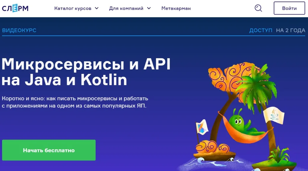 Микросервисы и API на Java и Kotlin