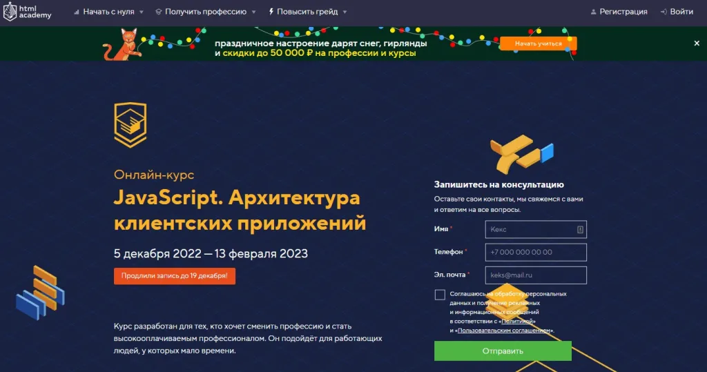 JavaScript. Архитектура клиентских приложений