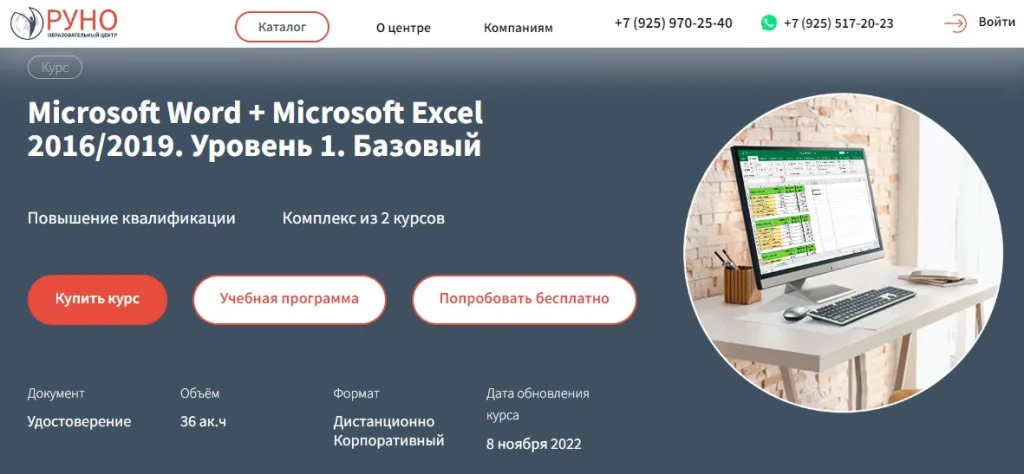 Microsoft Word + Microsoft Excel 2016/2019. Уровень 1. Базовый