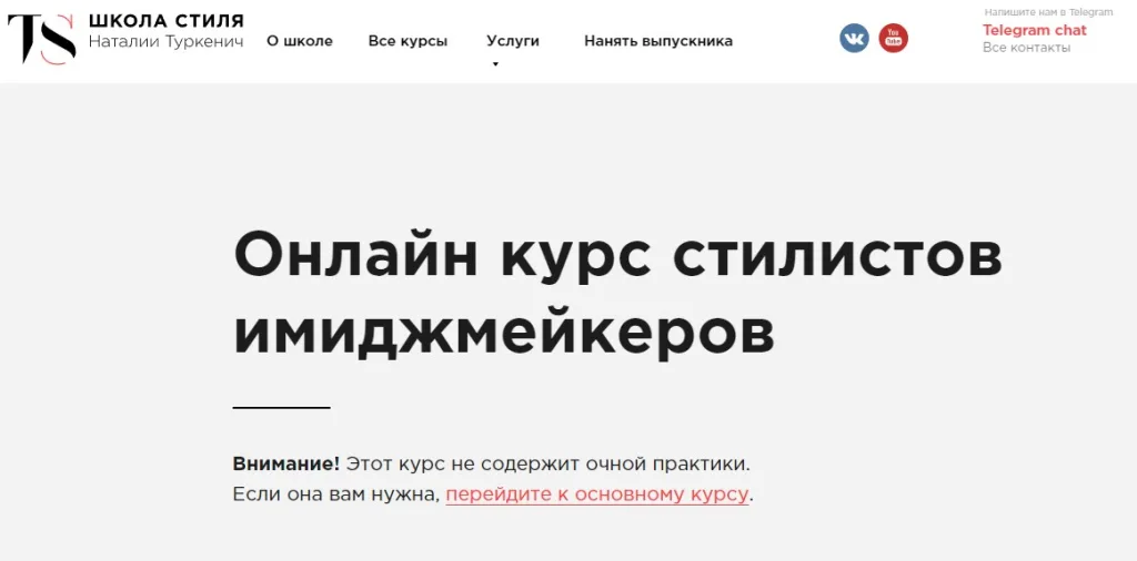 Онлайн курс стилистов имиджмейкеров