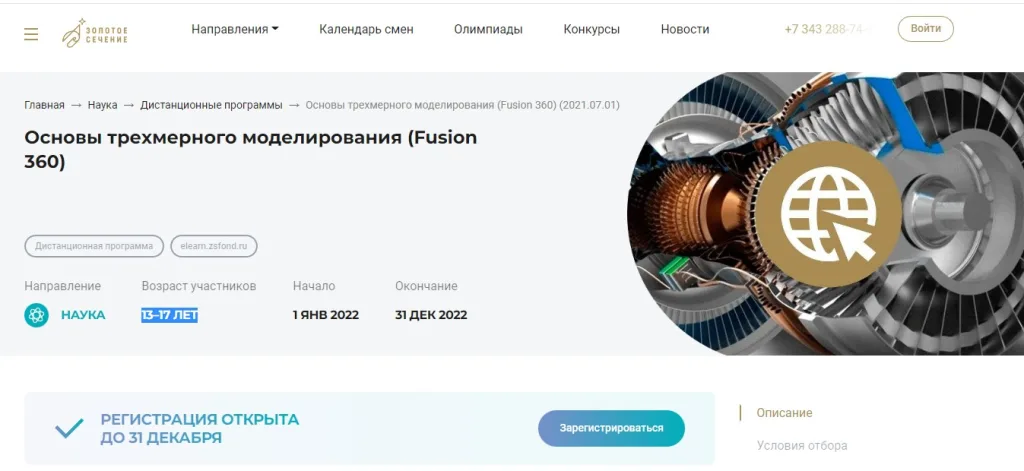 Основы трехмерного моделирования (Fusion 360)