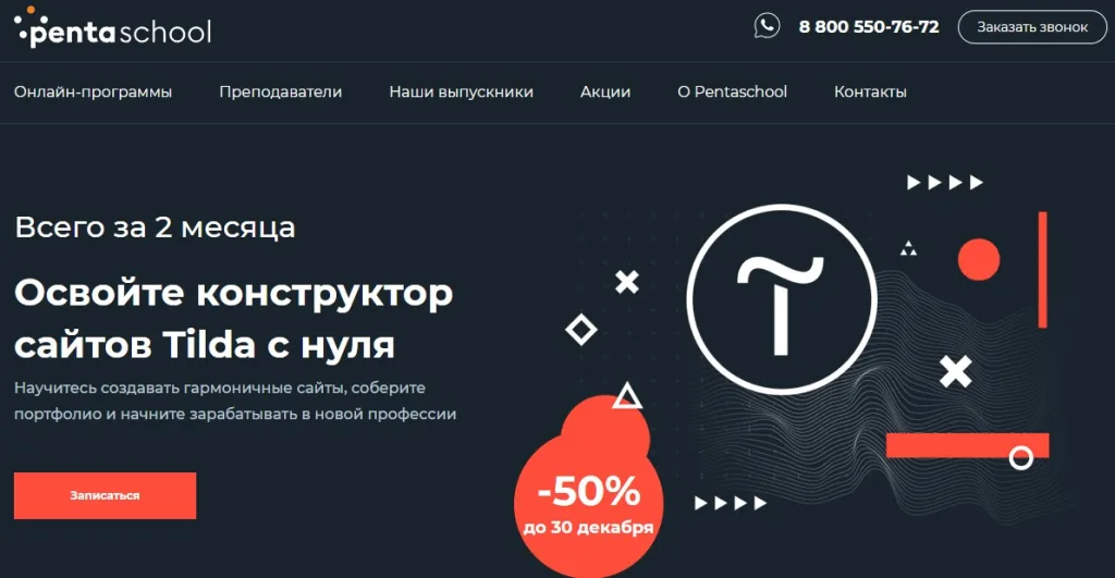 Освойте конструктор сайтов Tilda с нуля