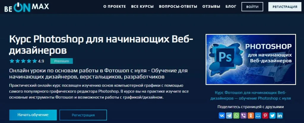 Photoshop для начинающих веб-дизайнеров