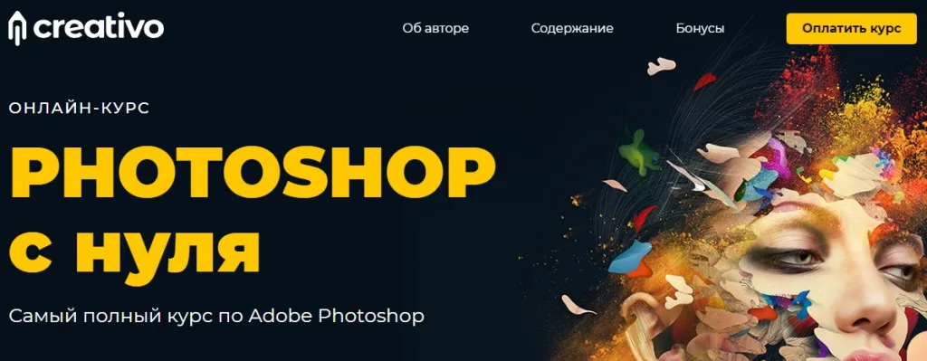 Photoshop с нуля