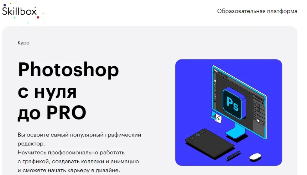 Photoshop с нуля до PRO