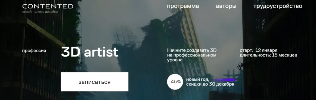 Профессия 3d-artist