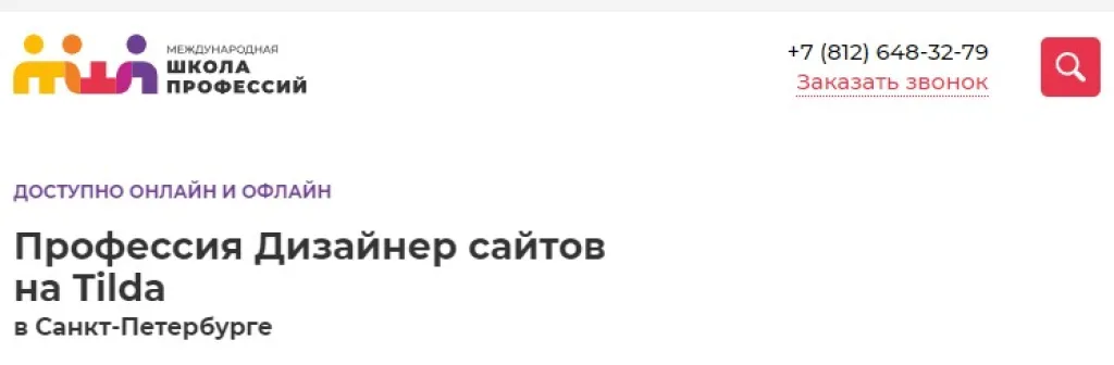 Профессия Дизайнер сайтов на Tilda