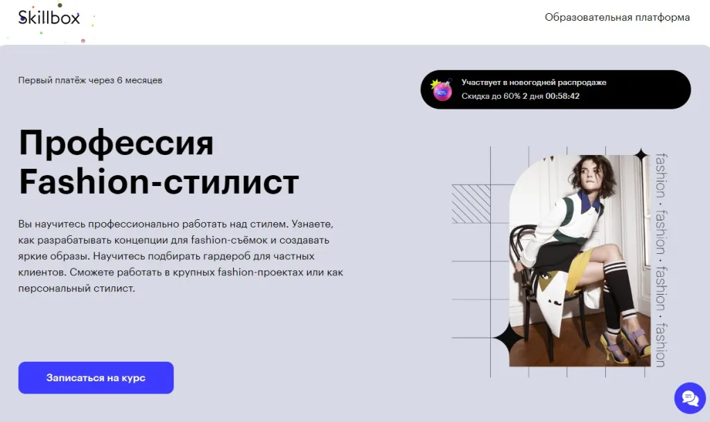 Fashion-стилист