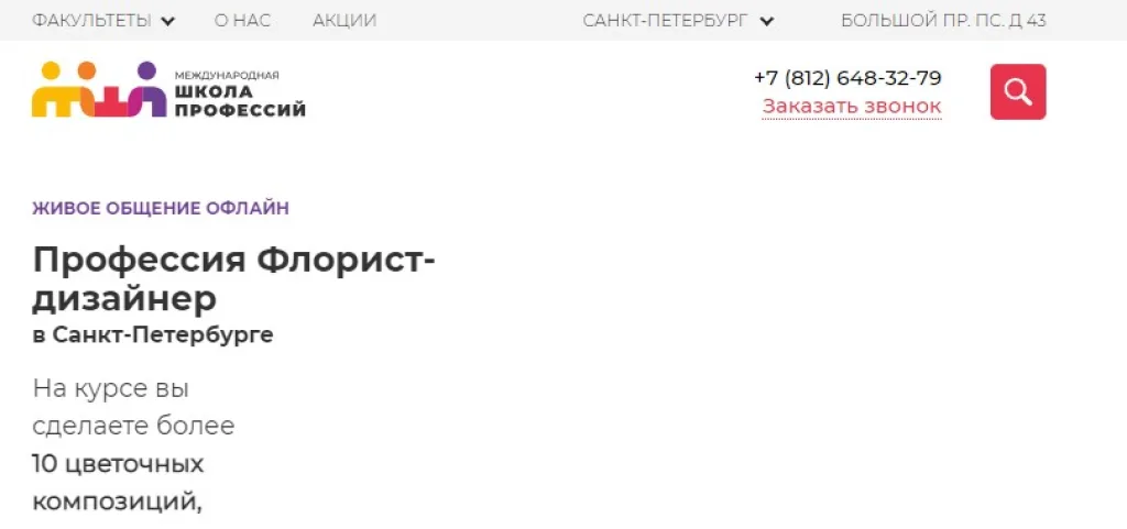 Флорист-дизайнер