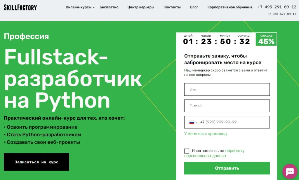 Профессия Fullstack-разработчик на Python
