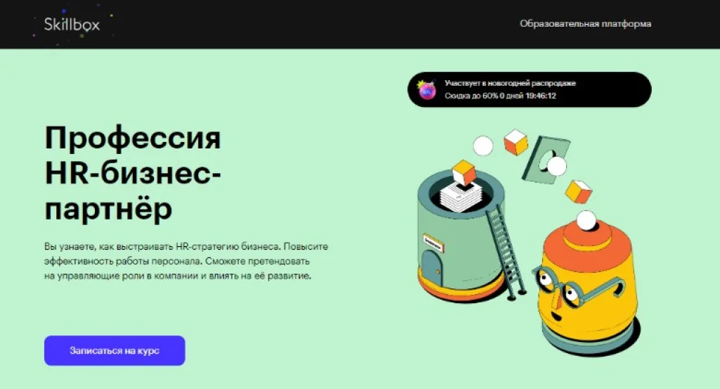 HR-бизнес-партнёр