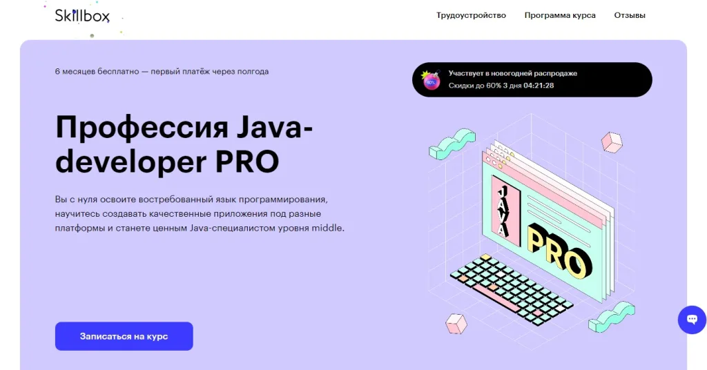 Профессия Java-developer PRO