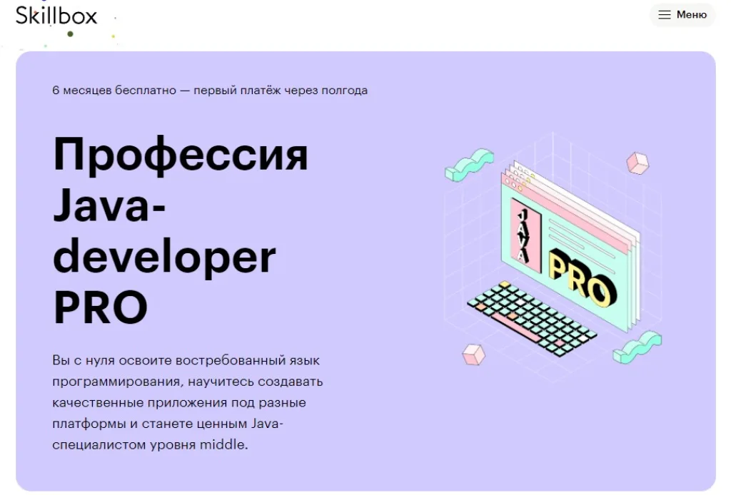 Профессия Java-developer PRO
