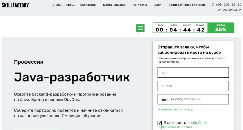 Профессия Java-разработчик