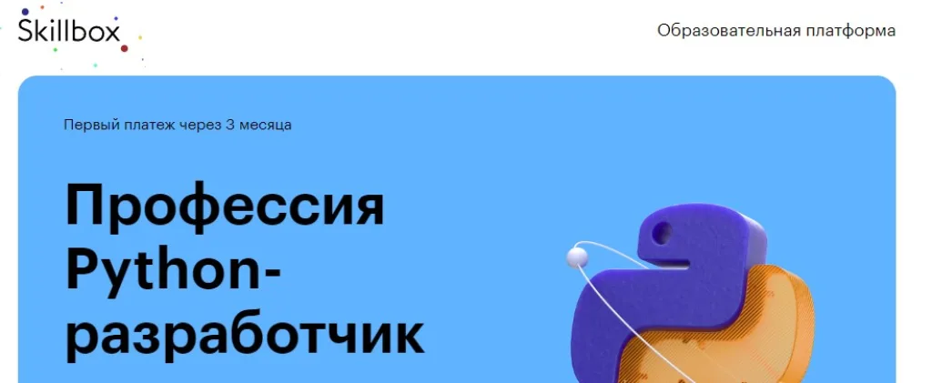 Профессия Python-разработчик