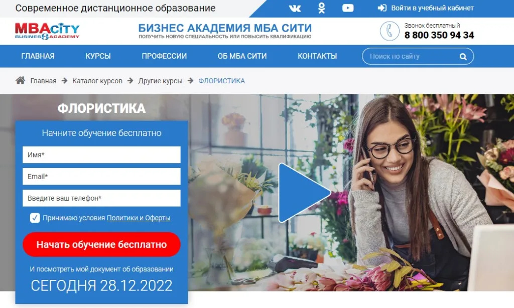 Флористика