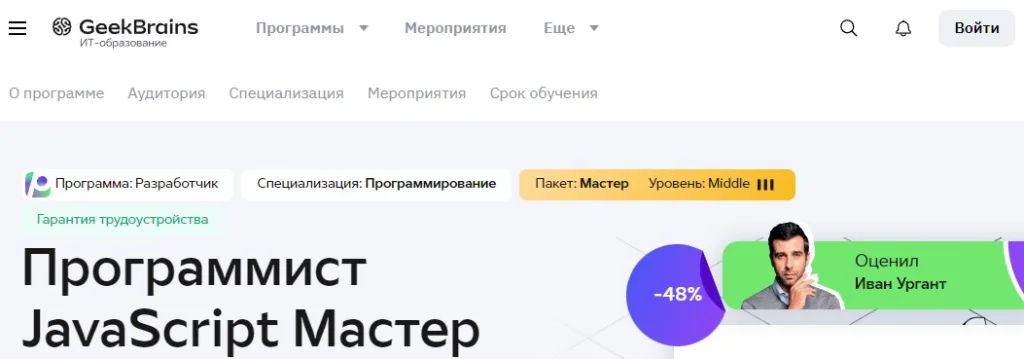 Программист JavaScript Мастер