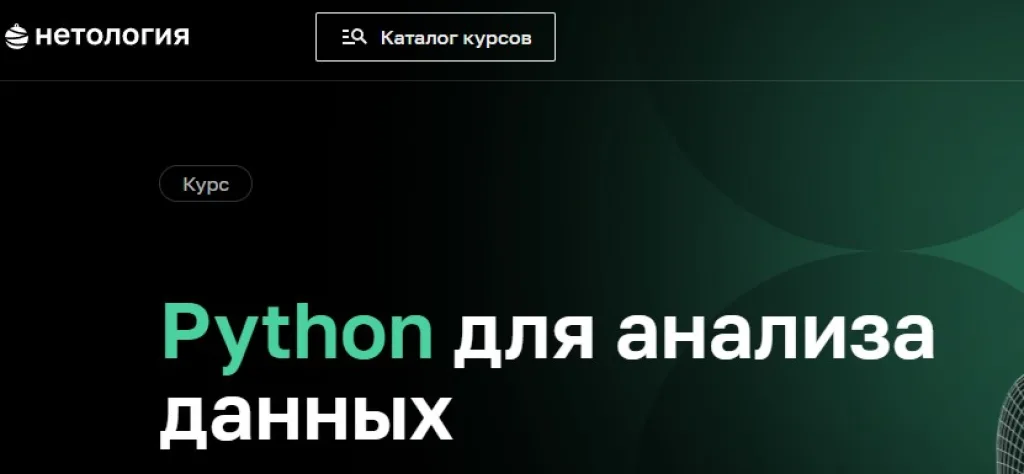 Python для анализа данных