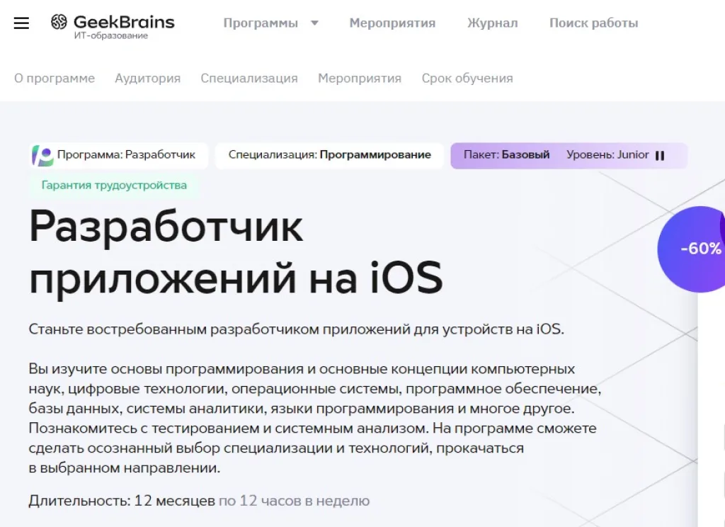 Разработчик приложений на iOS