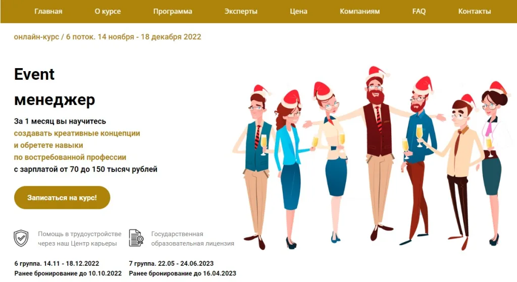 Event менеджер