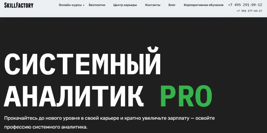 Системный аналитик