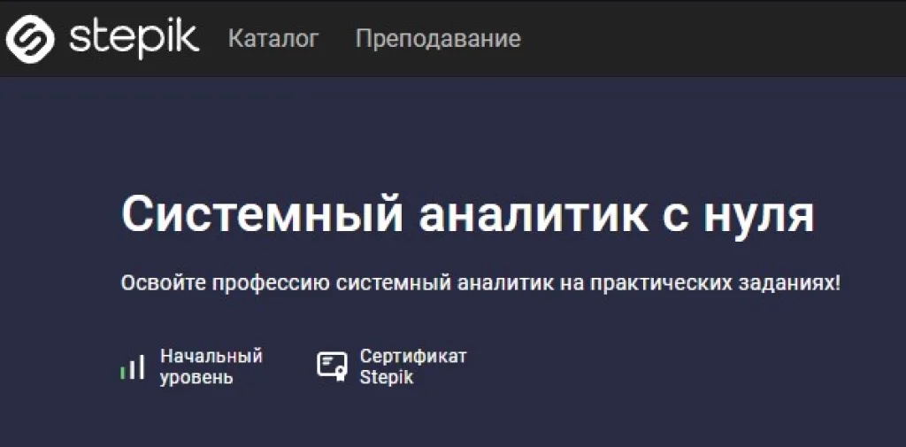 Системный аналитик с нуля