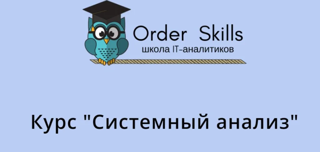 Системный анализ