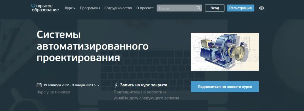 Системы автоматизированного проектирования