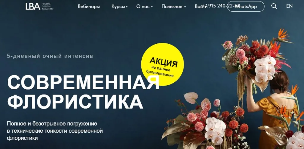 Современная флористика