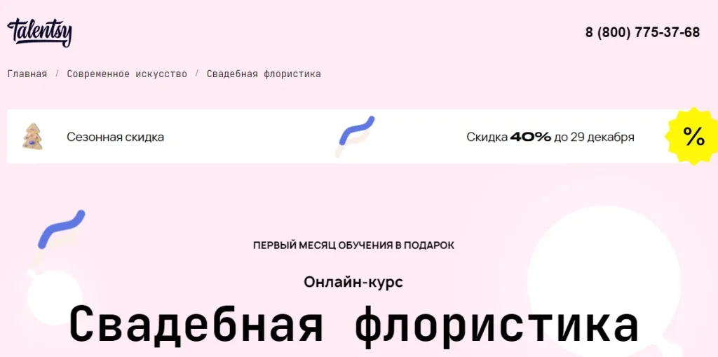 Свадебная флористика